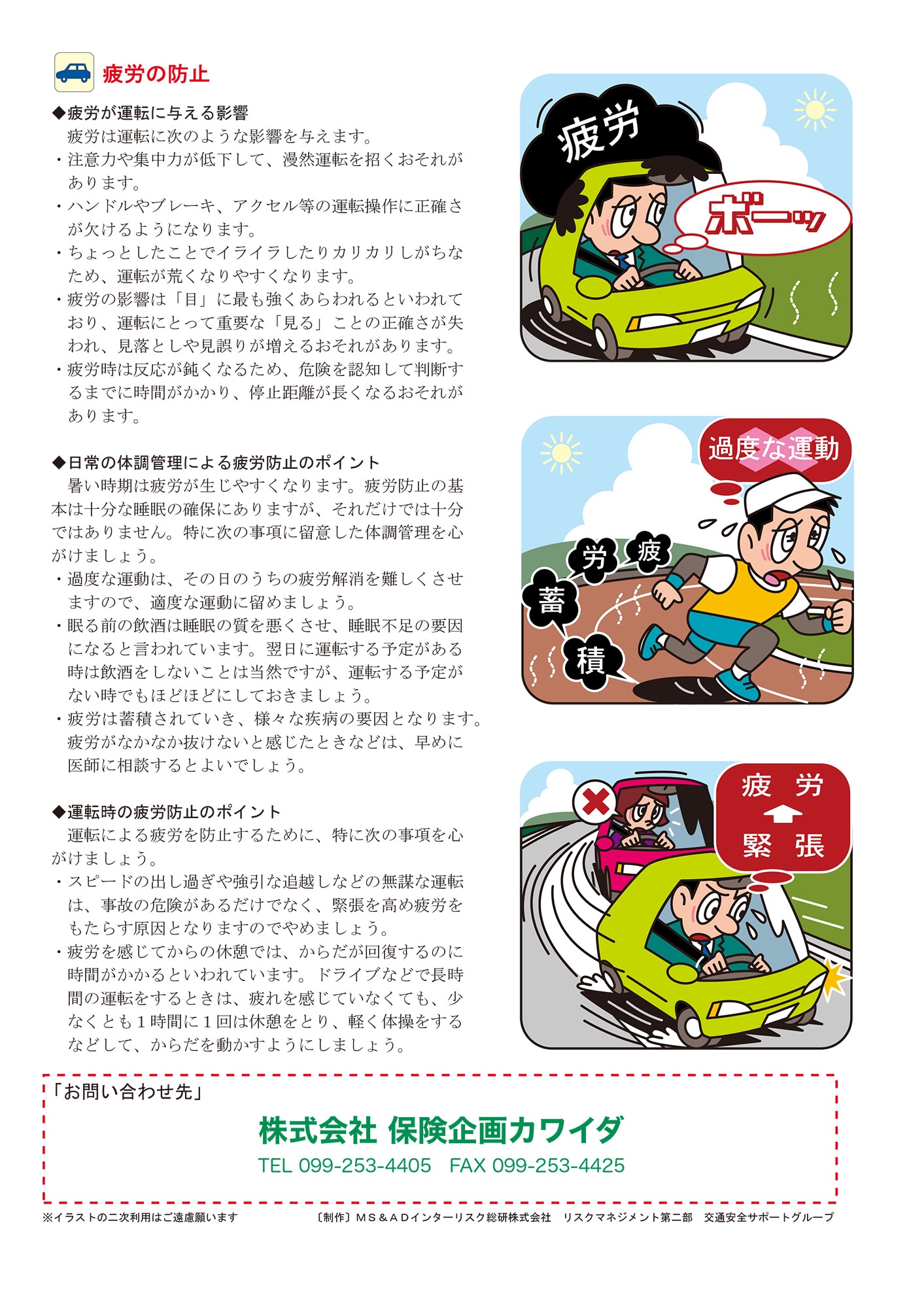 8月の安全運転のポイント