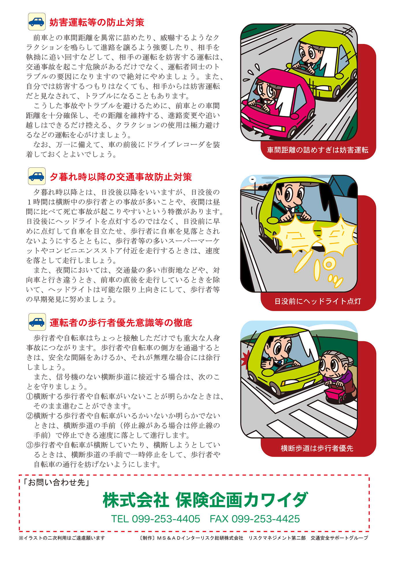 9月の安全運転のポイント