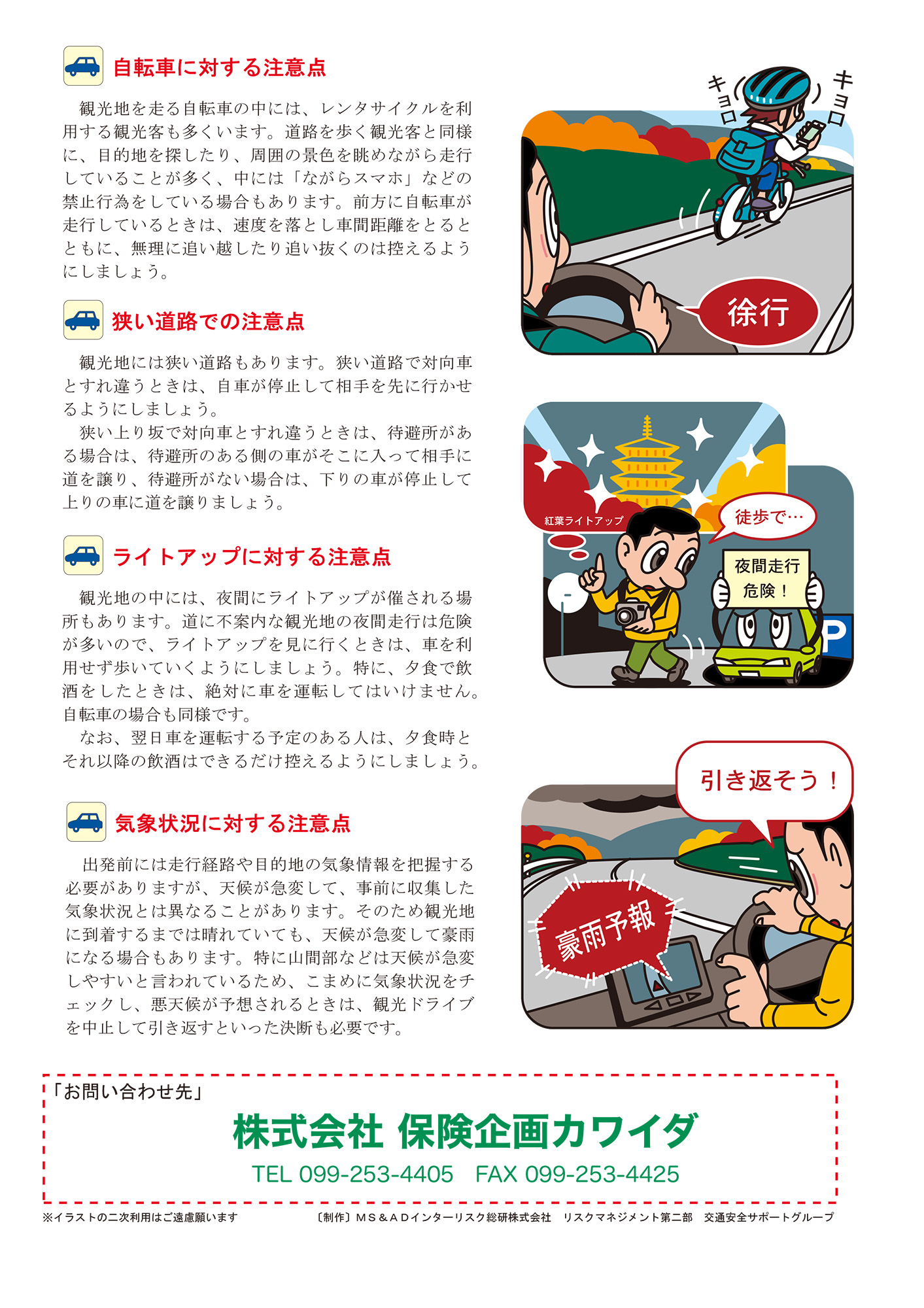 10月の安全運転のポイント