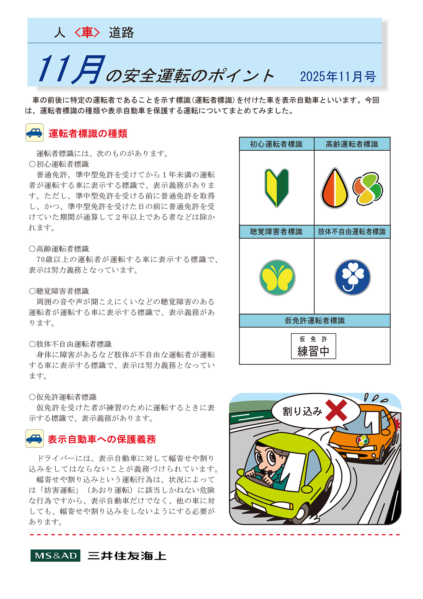 11月の安全運転のポイント