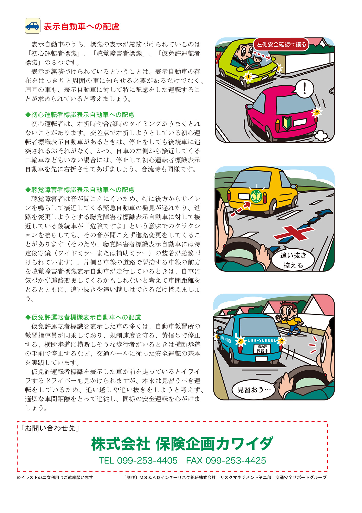 11月の安全運転のポイント