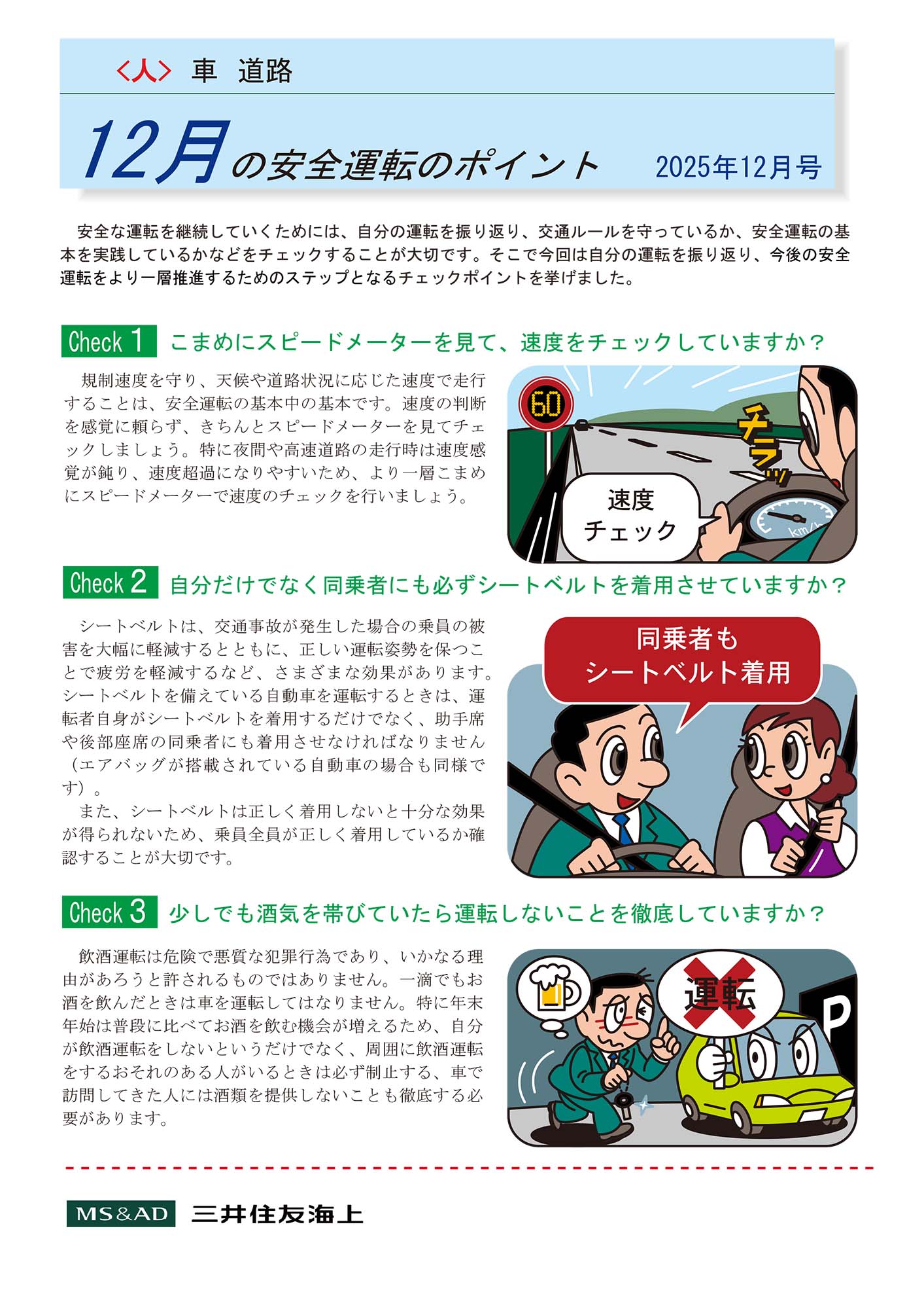 12月の安全運転のポイント