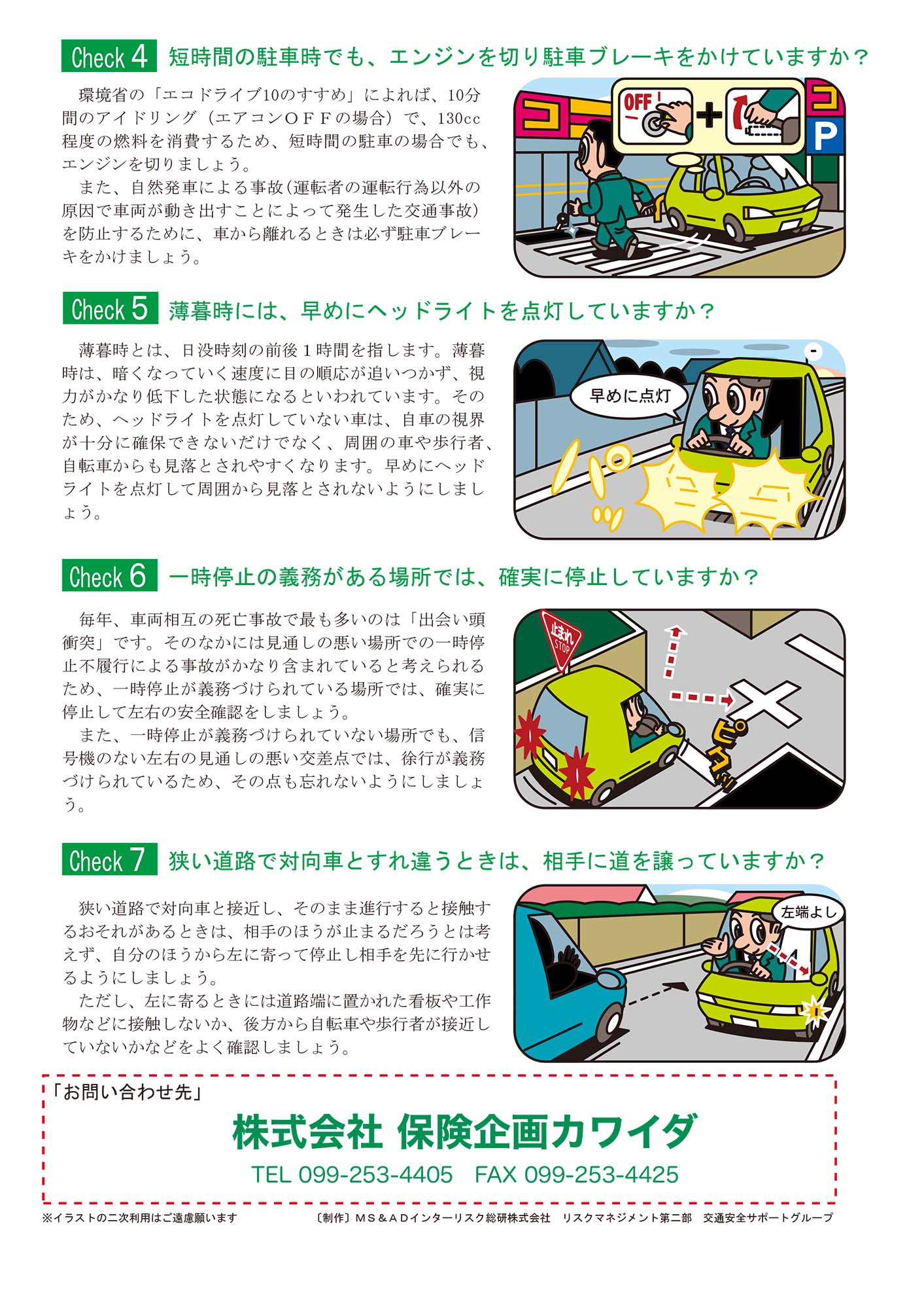 12月の安全運転のポイント