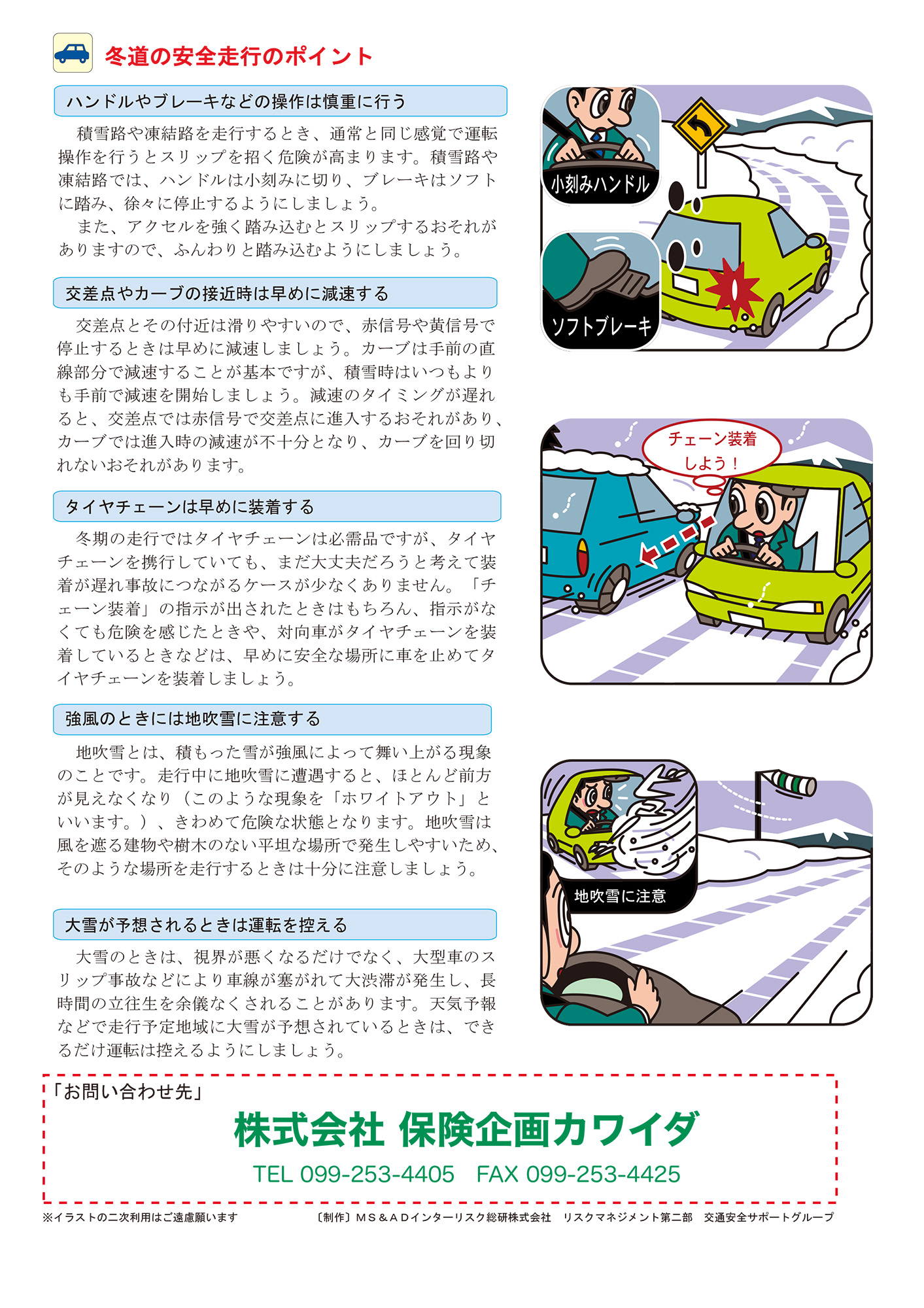 1月の安全運転のポイント