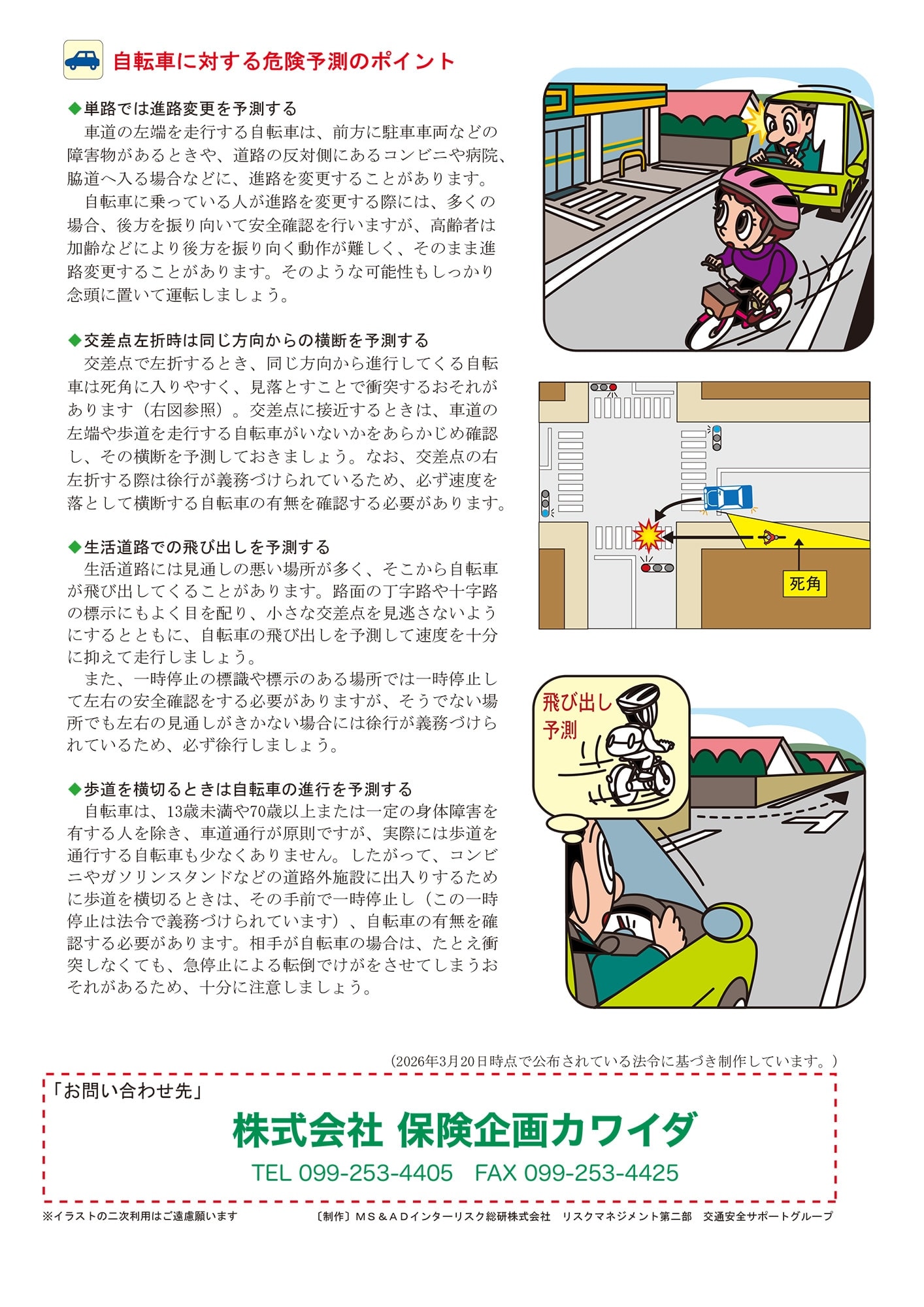 4月の安全運転のポイント